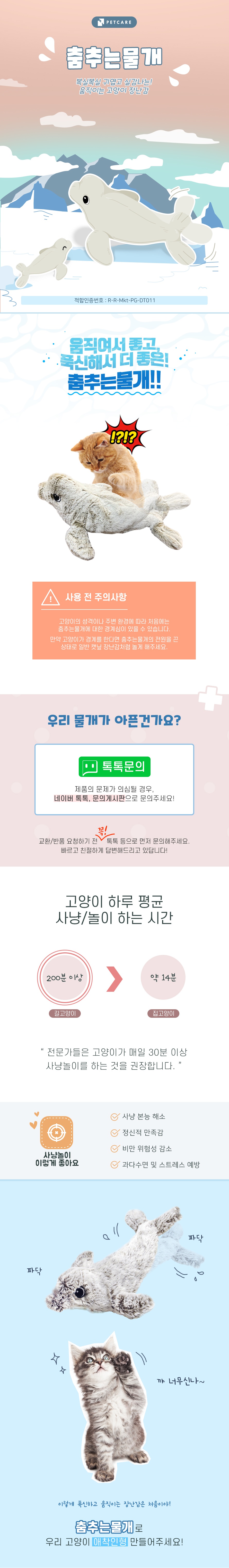리얼한 움직임! 펫케어 춤추는 붕어/물개-상품이미지-3