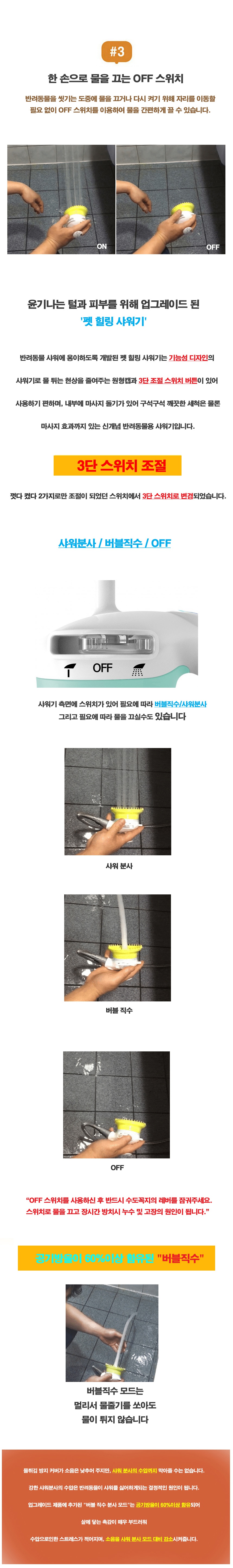 반려동물 힐링샤워기 (버블/직수/off 기능)-상품이미지-1