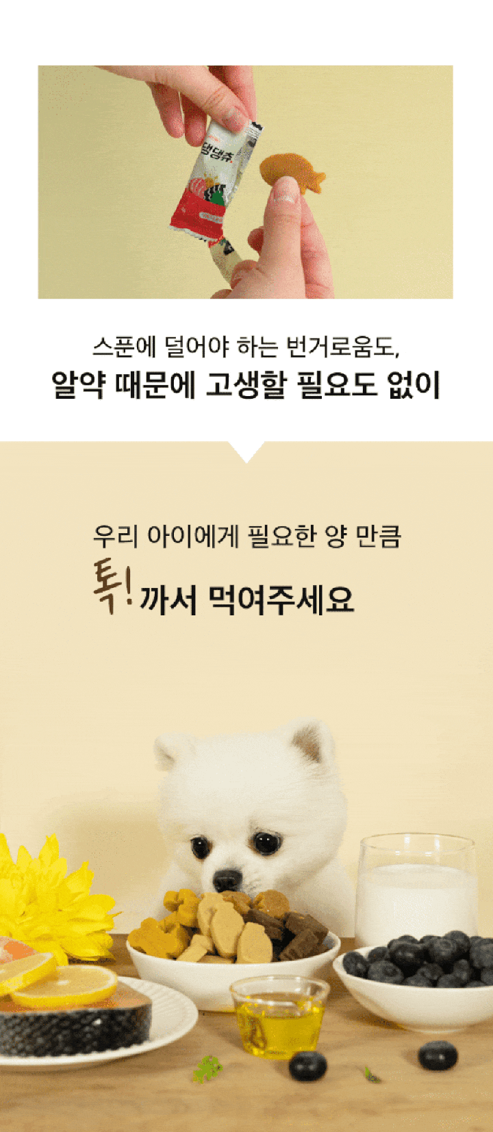 Vetter 댕댕츄정 대용량 (오메가3/프로바이오틱스/루테인/글루코사민)-상품이미지-7