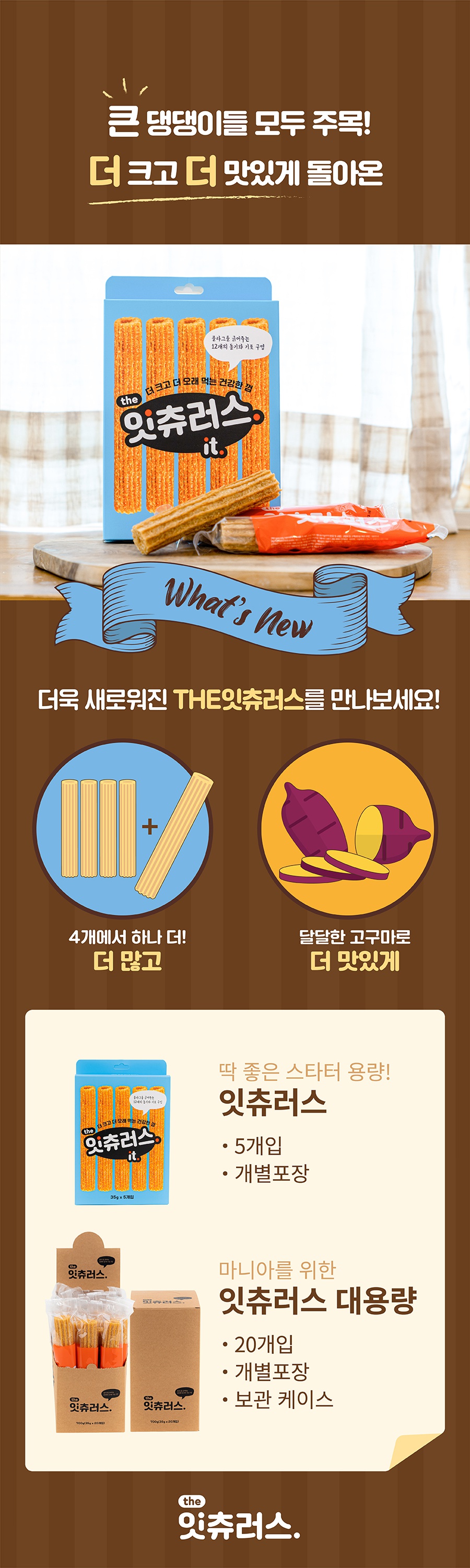 it 더잇츄러스 (5개입)-상품이미지-0