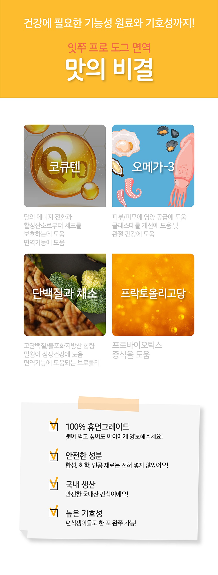 it 잇쭈 프로 도그 면역 (8개입)-상품이미지-4
