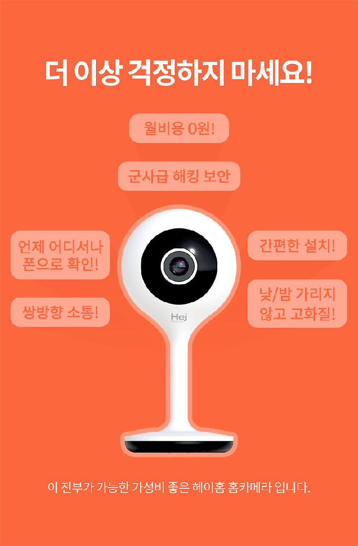 헤이홈 스마트 홈카메라 화이트-상품이미지-4