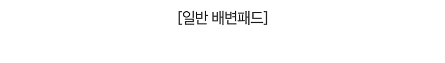 닥터설 논슬립 패드 (표준형 50매/대형 20매)-상품이미지-5