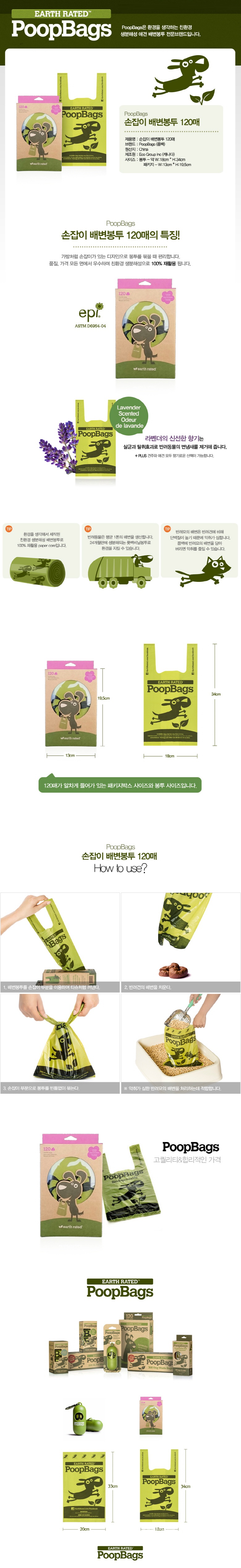 어스레이티드 풉백 손잡이 배변봉투 (120매)-상품이미지-0