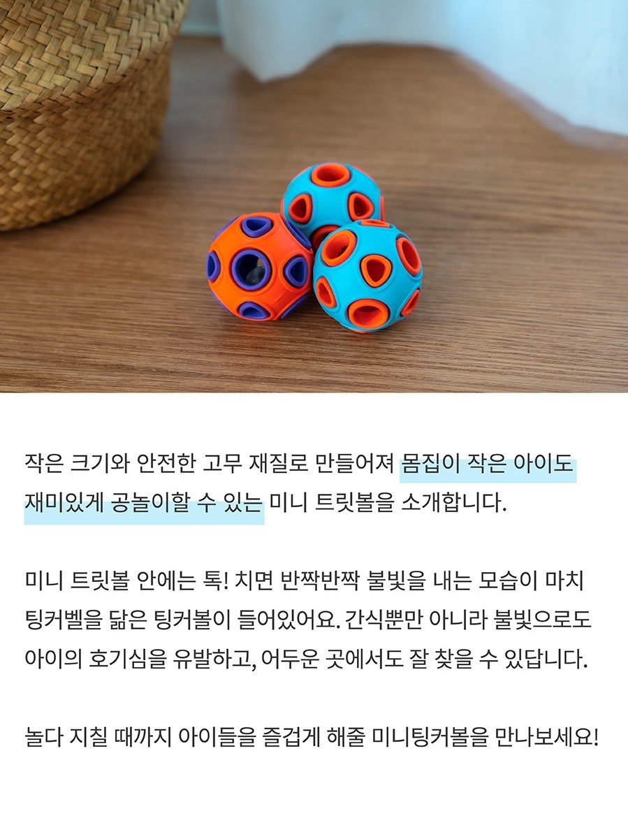 무무 노즈워크 미니 트릿볼 (오렌지/블루)-상품이미지-3