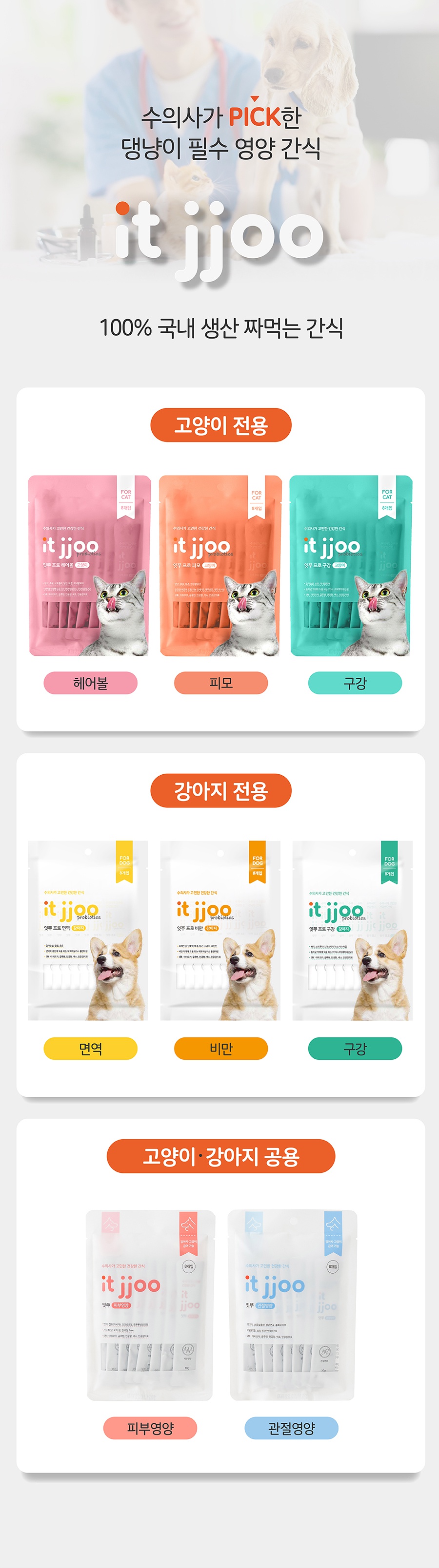 it 잇쭈 프로 도그 구강 특대용량 (8개입*8개)-상품이미지-11