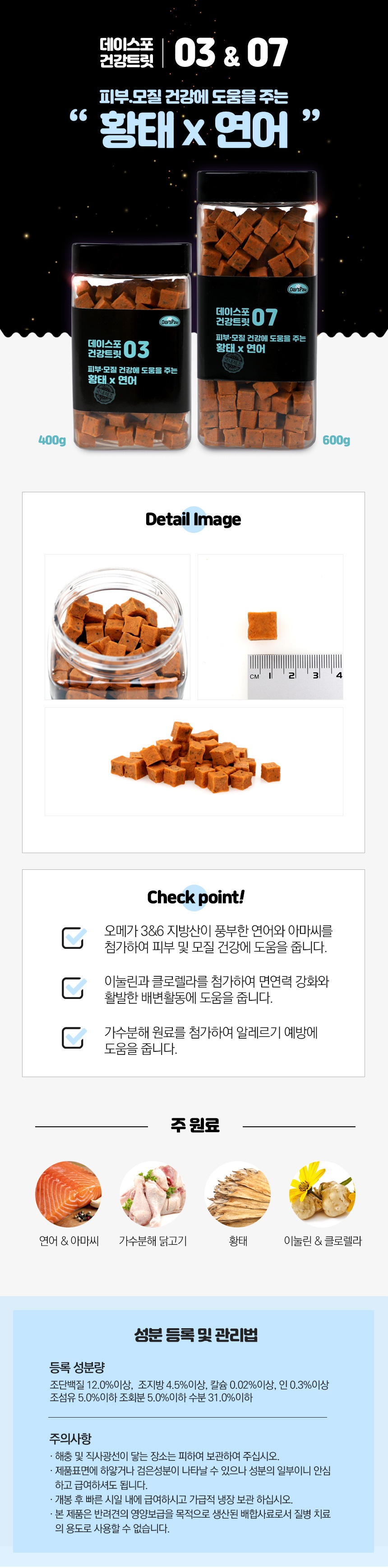 데이스포 눈/종합/관절 트릿 (400g)-상품이미지-5