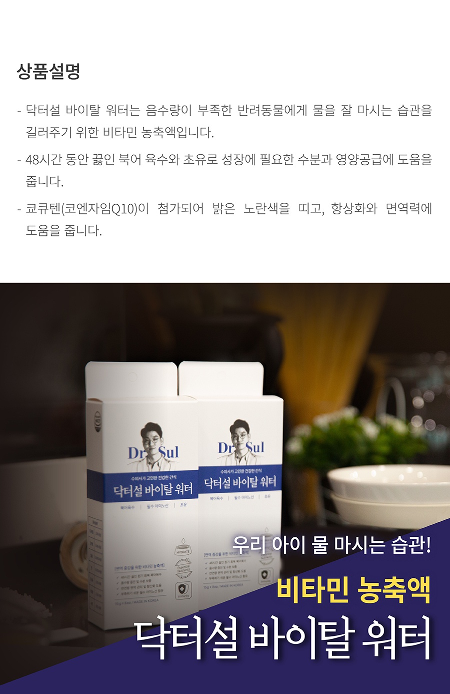 닥터설 바이탈 워터 (15g*8포)-상품이미지-0