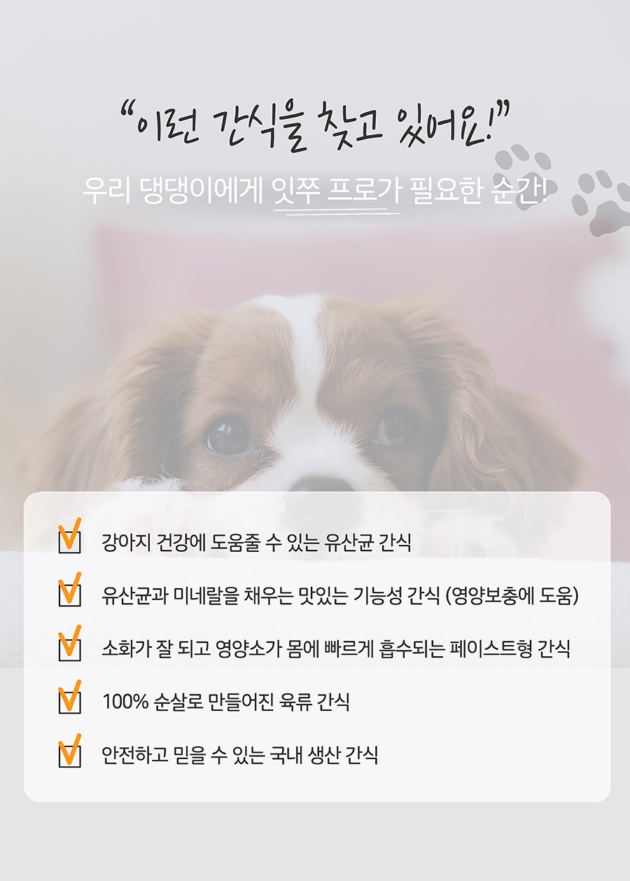 It 잇쭈 프로 도그 3종 (구강/비만/면역)-상품이미지-11