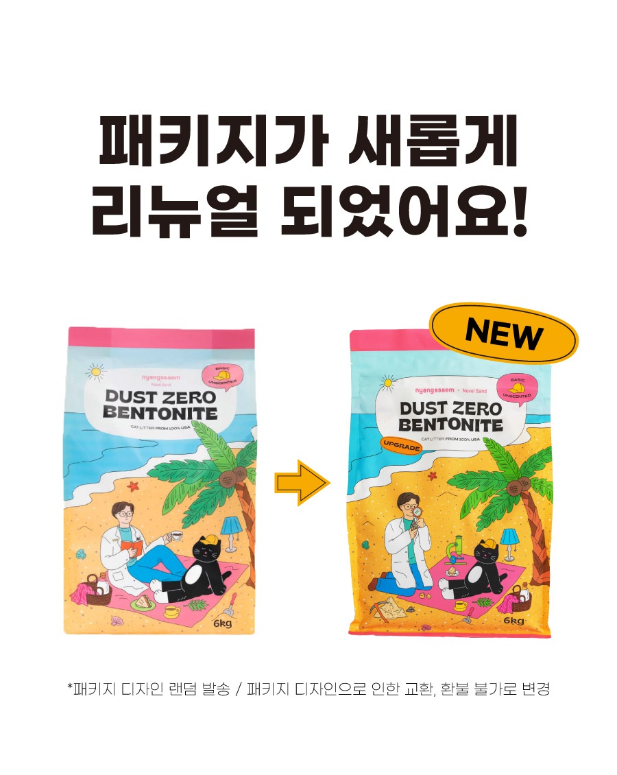 냥쌤 더스트제로 벤토나이트 모래 6kg (무향/피톤치드향)-상품이미지-0