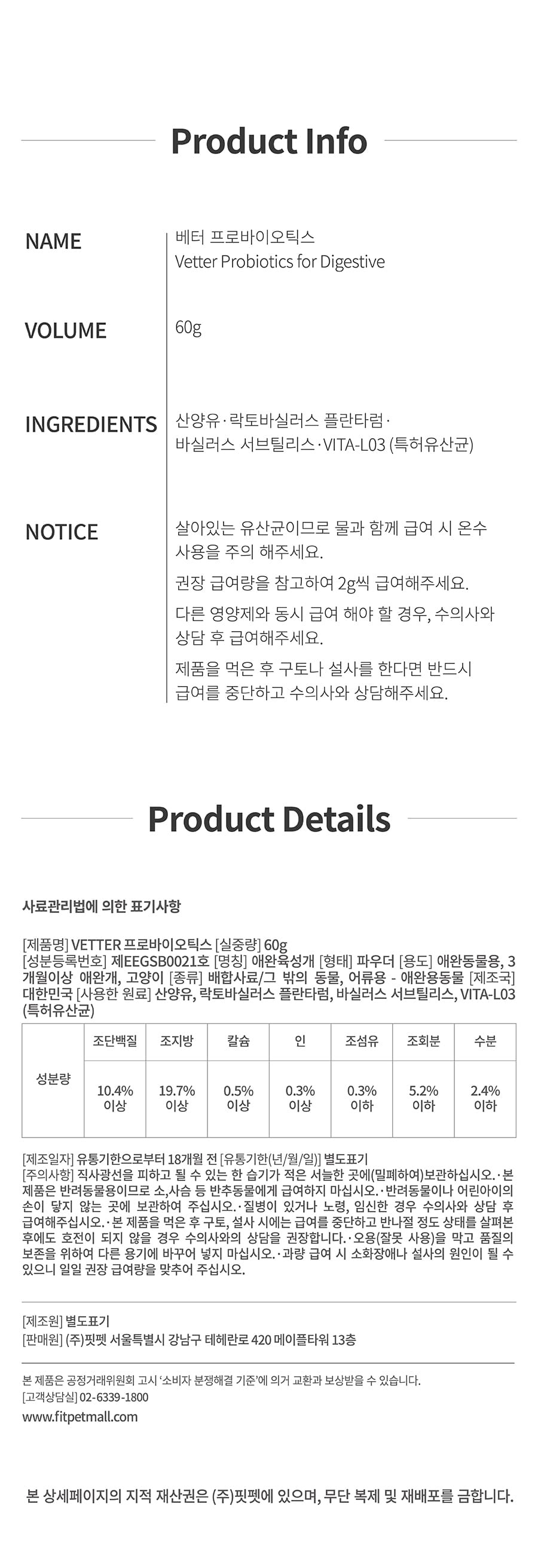 Vetter 댕냥이 영양 파우더 11종 (관절/피부/안정/눈/장/소화)-상품이미지-36